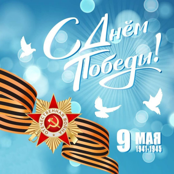 План мероприятий,посвящённый 79-й годовщине Победы в Великой Отечественной войне!.